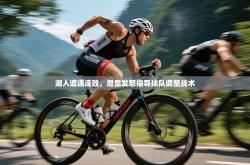 湖人遭遇连败，詹皇发怒指导球队调整战术