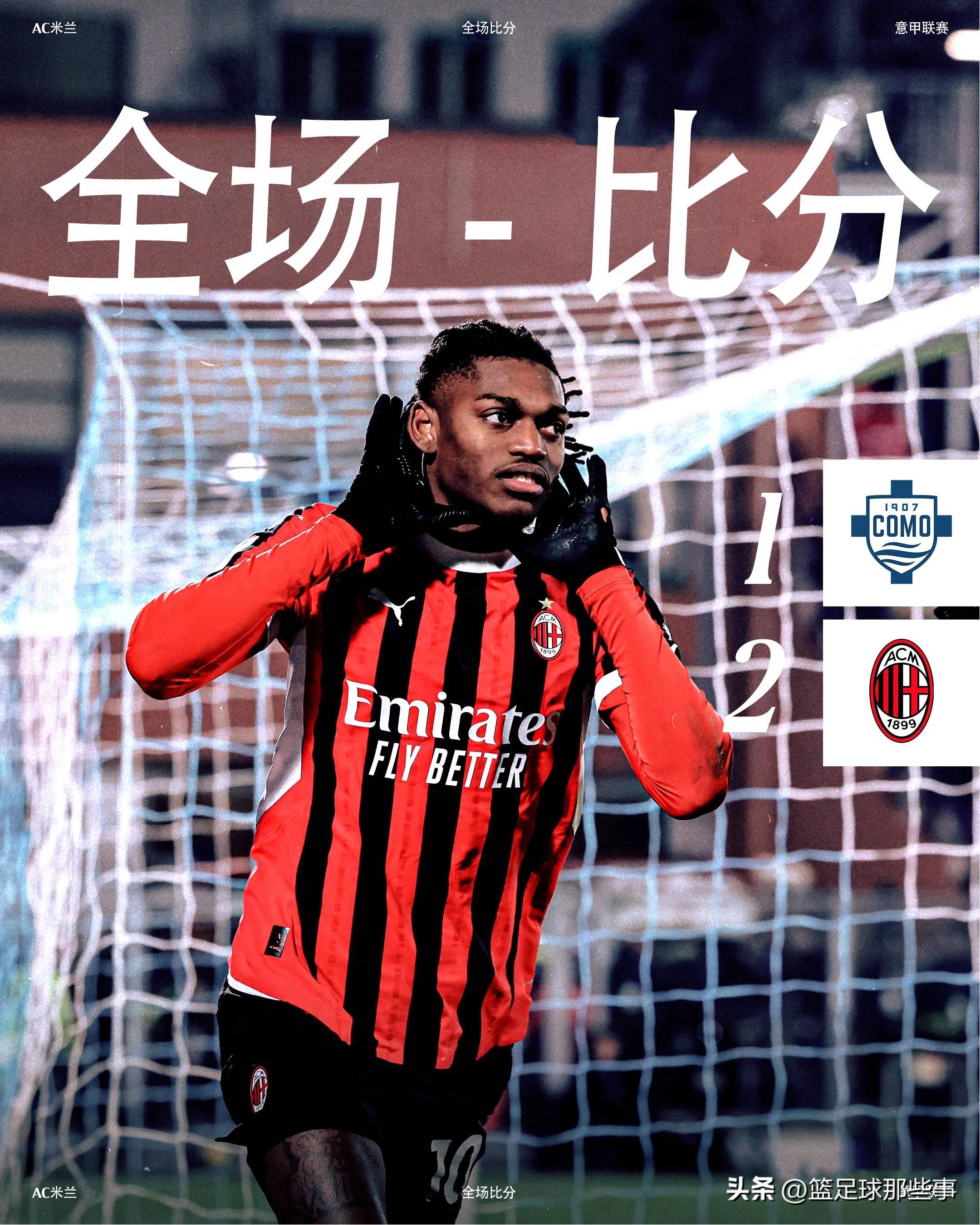 AC米兰终结尤文图斯连胜纪录的简单介绍 AC米兰终结尤文图斯连胜纪录的简单介绍