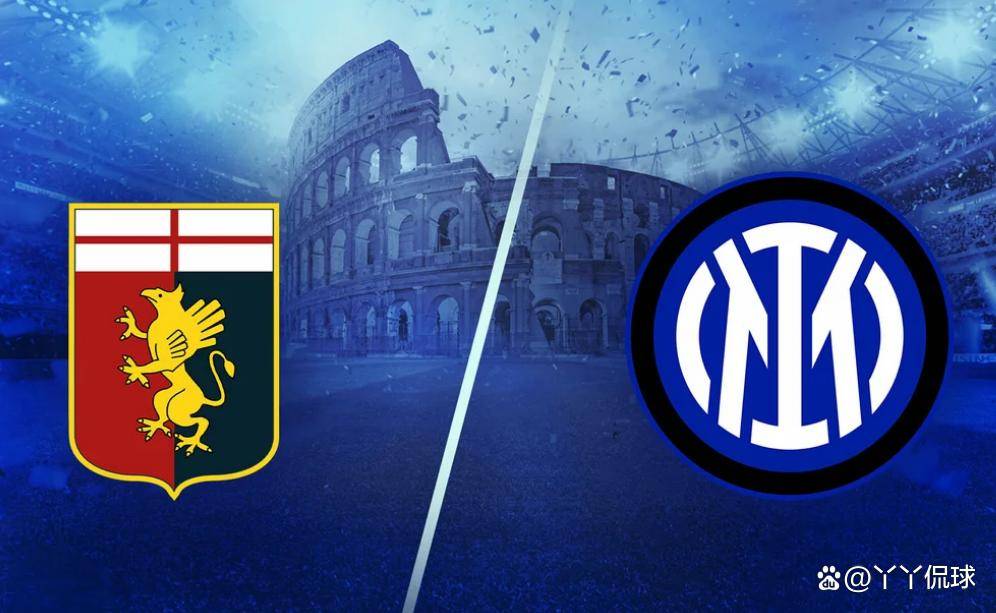 包含热那亚客场大胜，实现胜场超前的词条